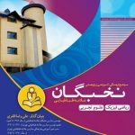 مدرسه نخبگان علامه طباطبائی