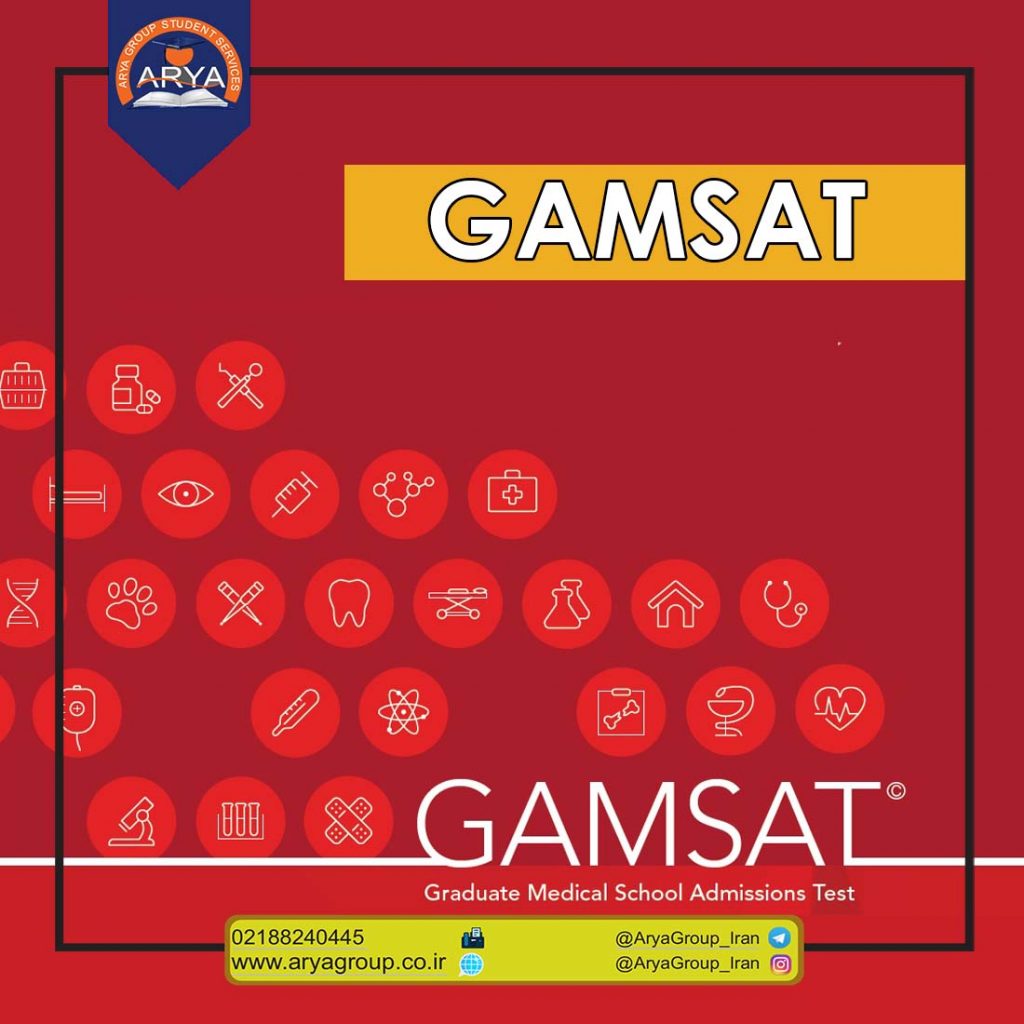 آزمون GAMSAT