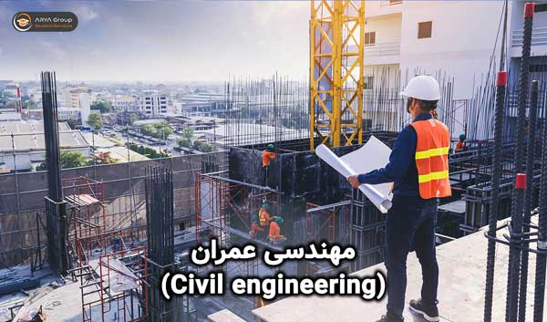 مهندسی عمران دانشگاه سیدنی استرالیا