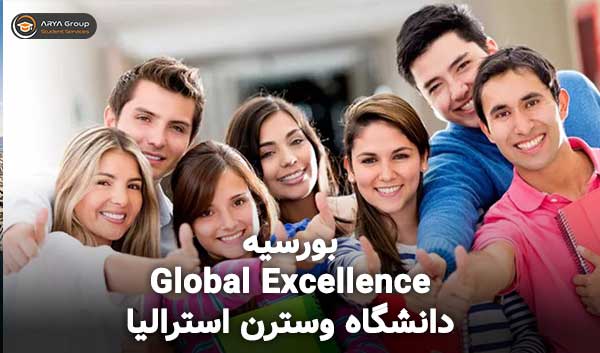 بورسیه Global Excellence دانشگاه وسترن استرالیا