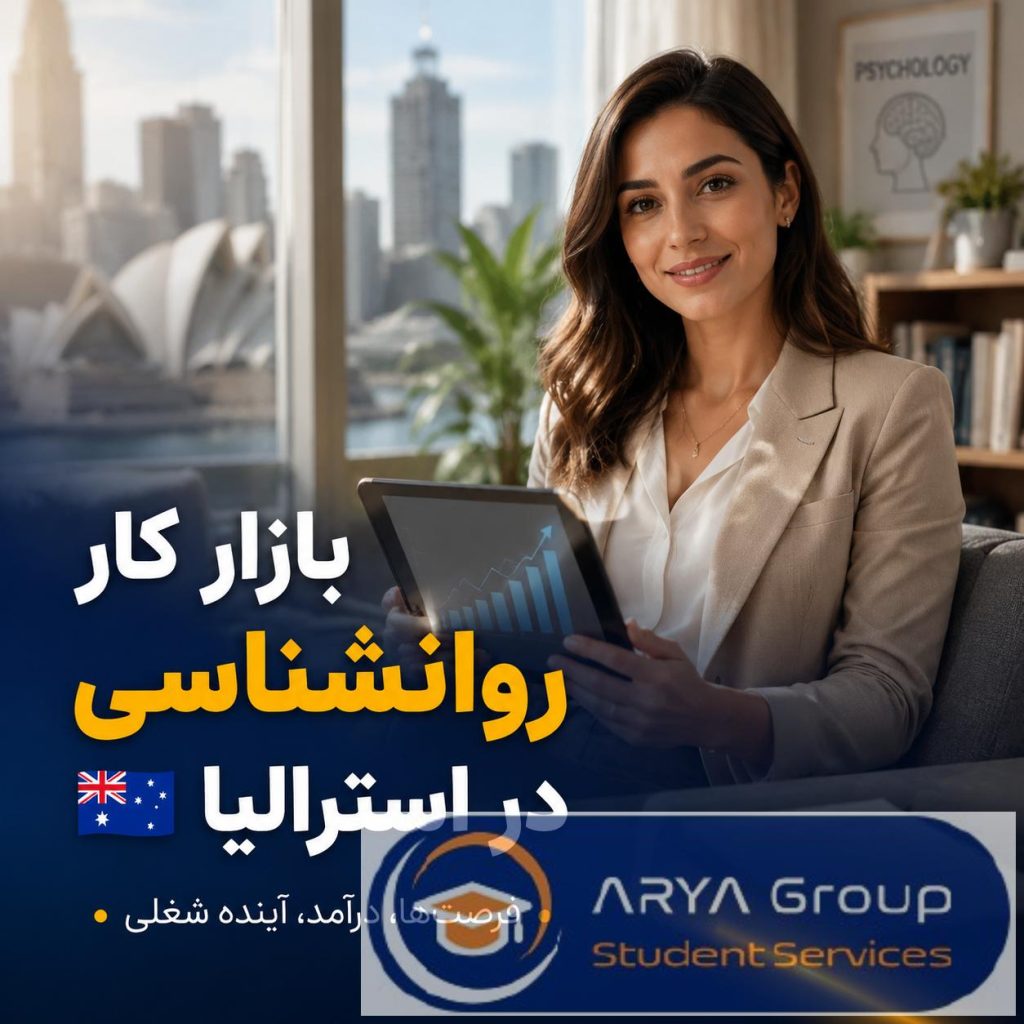 پوستر بازار کار رواشناسی در استرالیا