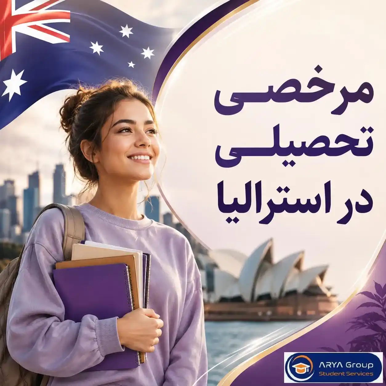تصویر مرتبط با مرخصی تحصیلی در استرالیا و شرایط توقف موقت تحصیل