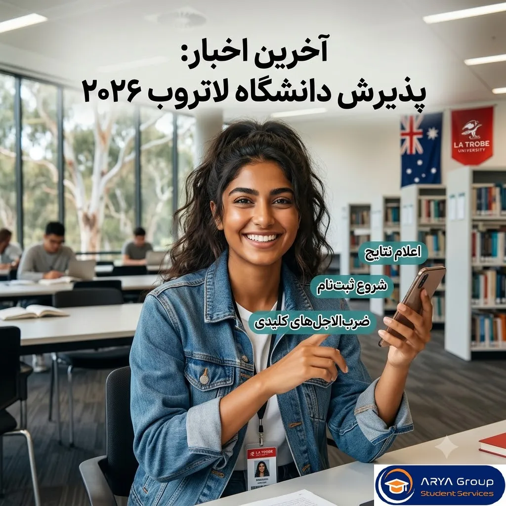پوستر پذیرش دانشگاه لاتروب 2026