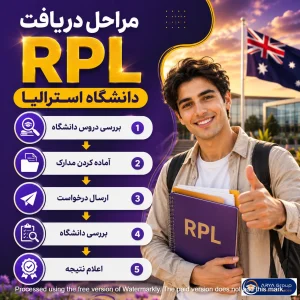 مراحل ثبت درخواست RPL در استرالیا