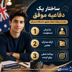 رسه بخش اصلی نامه دفاعیه دانشگاه استرالیا