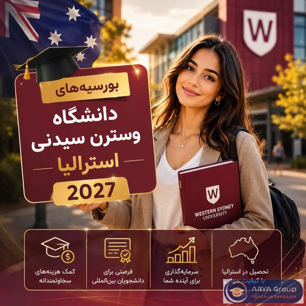 پوستر خبری بورسیه های دانشگاه وسترن سیدنی 2027