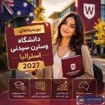 پوستر خبری بورسیه های دانشگاه وسترن سیدنی 2027