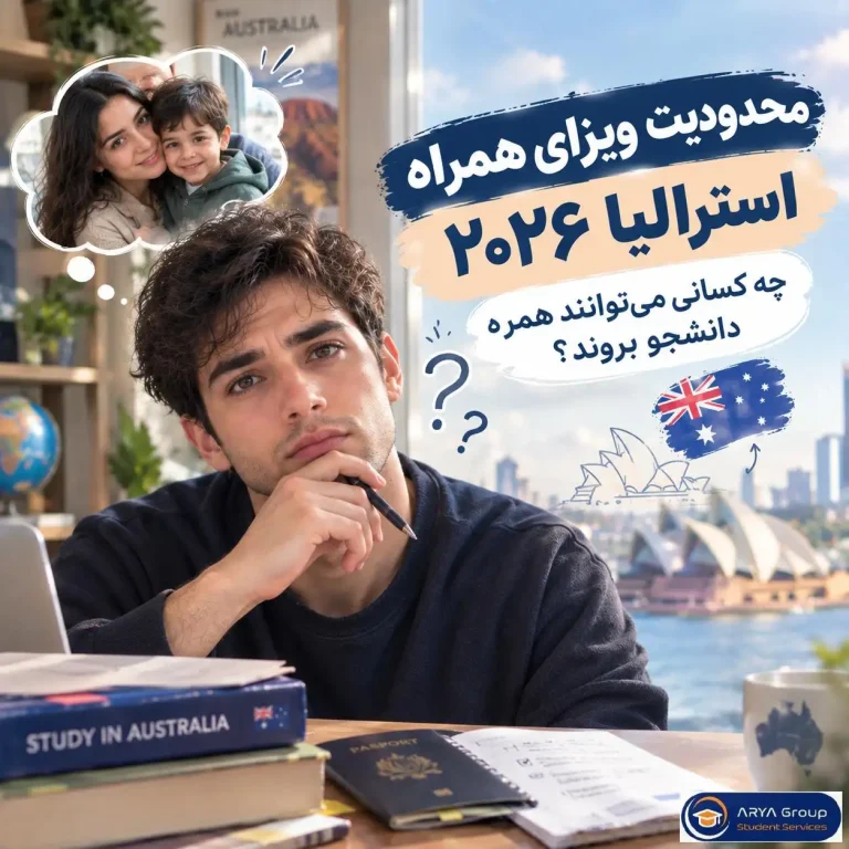 محدودیت ویزای همراه استرالیا ۲۰۲۶