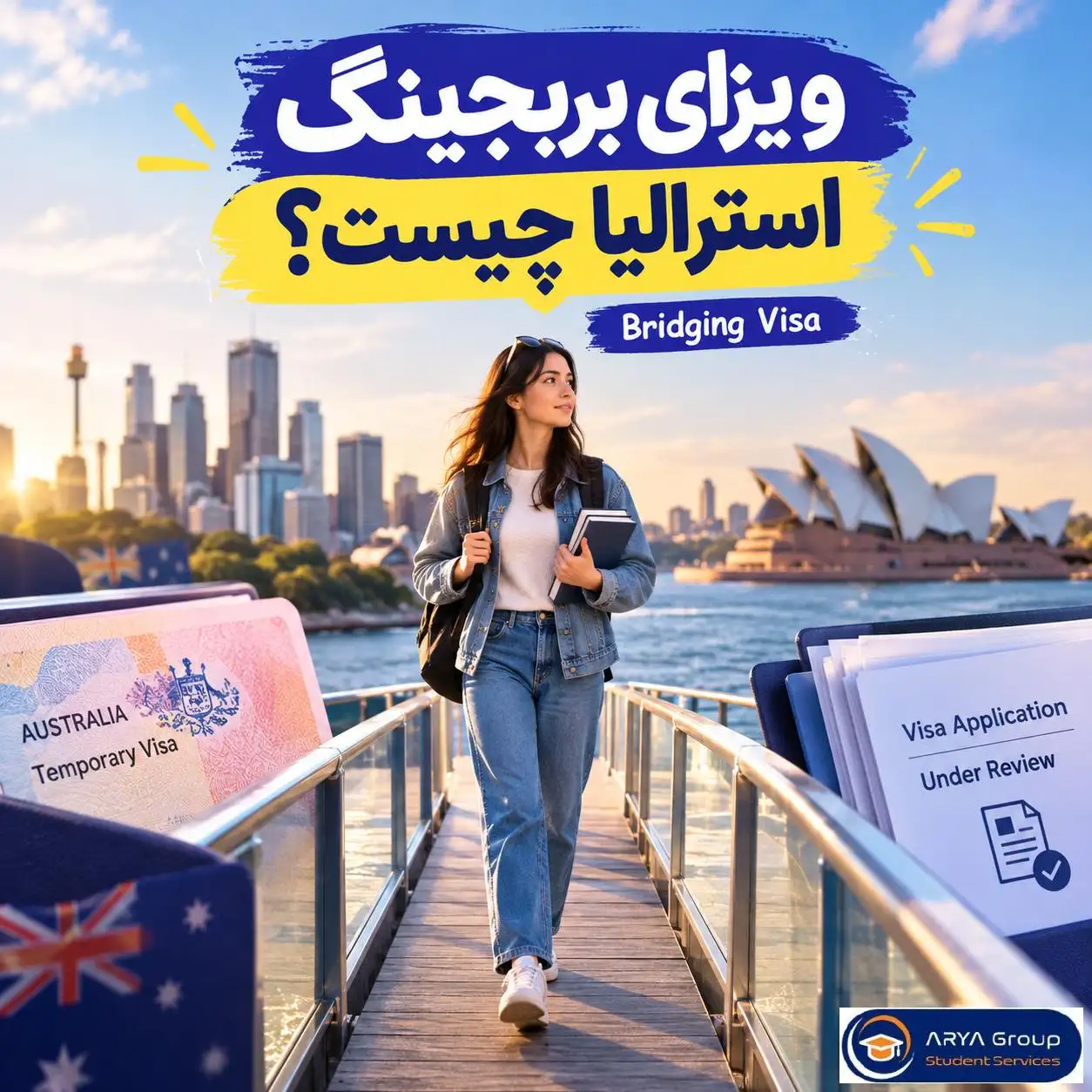ویزای بریجینگ استرالیا چیست و چه کاربردی دارد؟